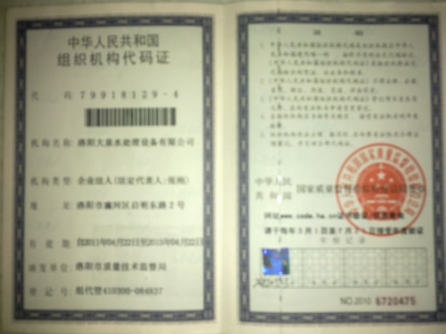 組織機構代碼證
