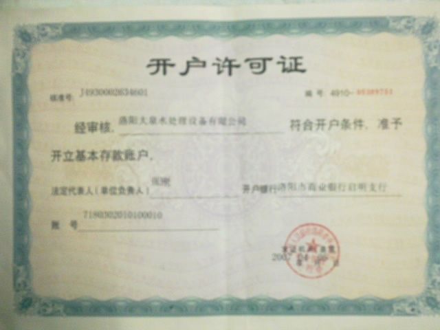 開(kāi)戶許可證