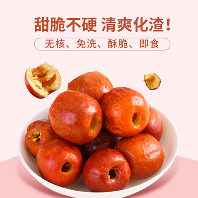 古園脆冬棗無(wú)核酥脆紅棗干嘎嘣脆棗小包裝休閑網(wǎng)紅小零食黃驊特產(chǎn)